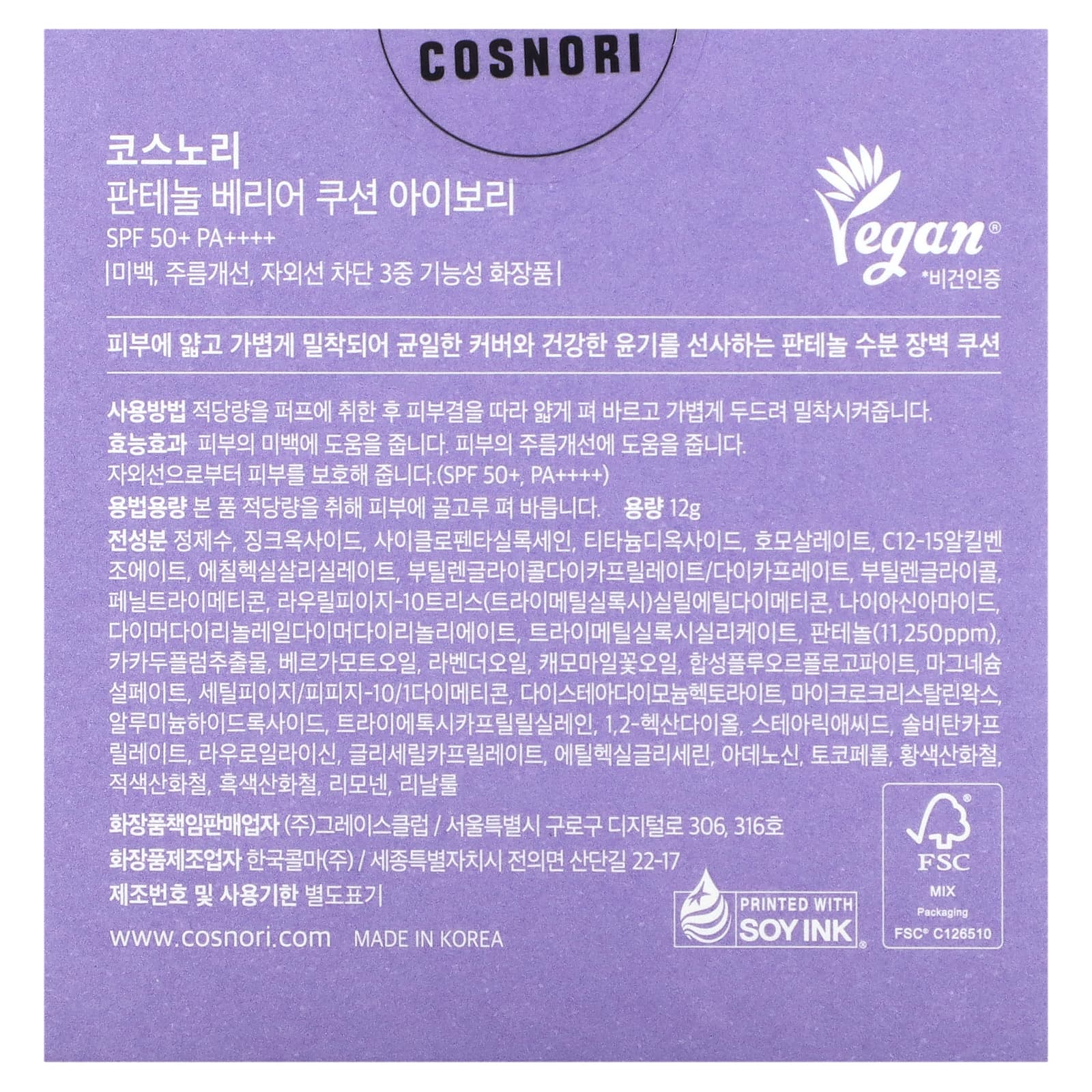 Cosnori, Panthenol Barrier Cushion, SPF 50+ PA ++++, слоновая кость`` 12 г