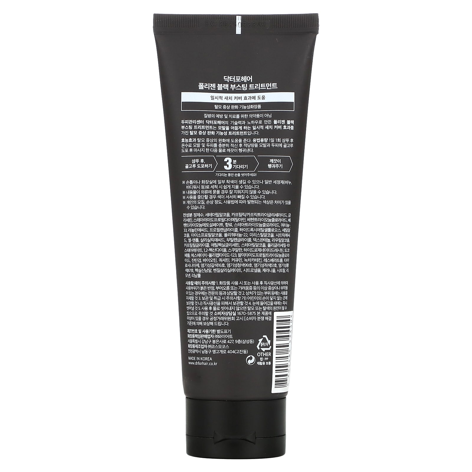 Dr.ForHair, Folligen Black Boosting Treatment, 150 мл (5,07 жидк. Унции)