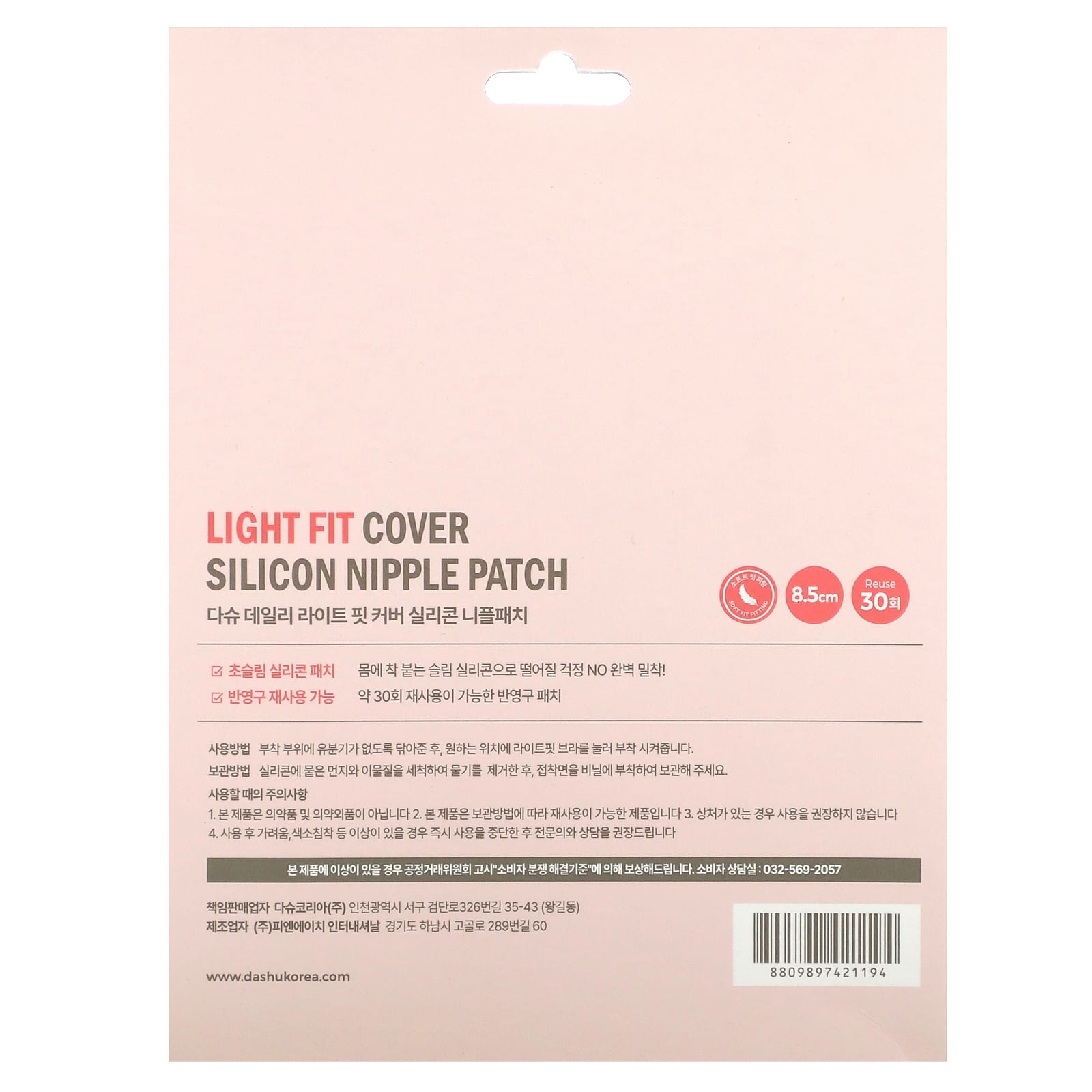 Dashu, Силиконовый патч для сосков Light Fit Cover, 1 шт.