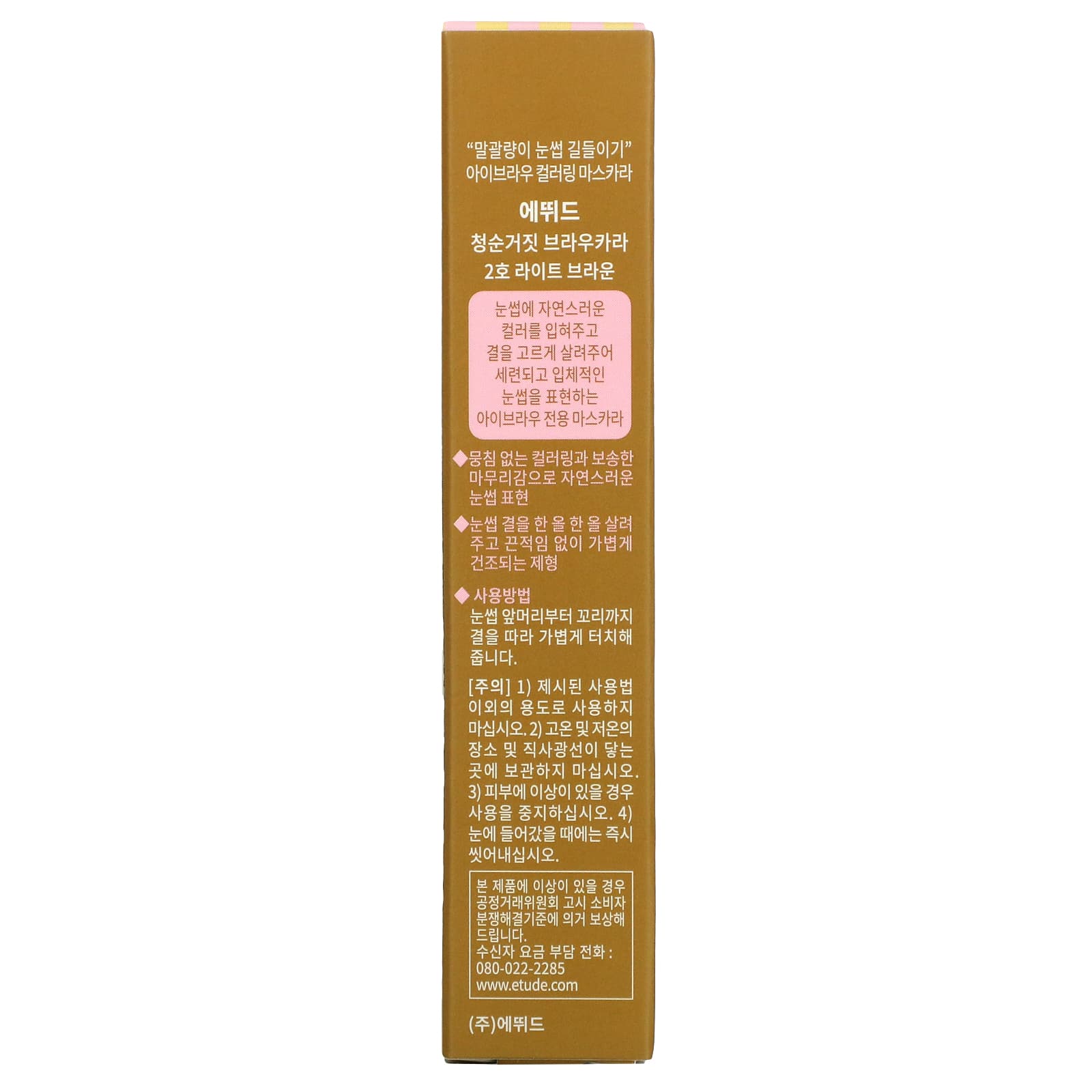 Etude, Color My Brows, 02 светло-коричневый, 4,5 г (0,15 унции)