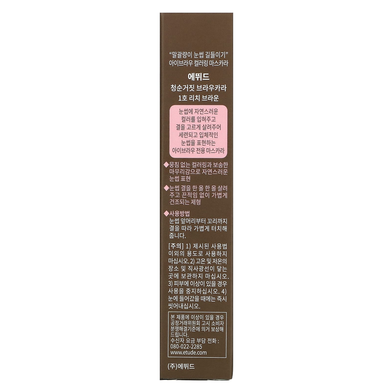 Etude, Color My Brows, гель для бровей, насыщенный коричневый No 01, 4,5 г (0,15 унции)