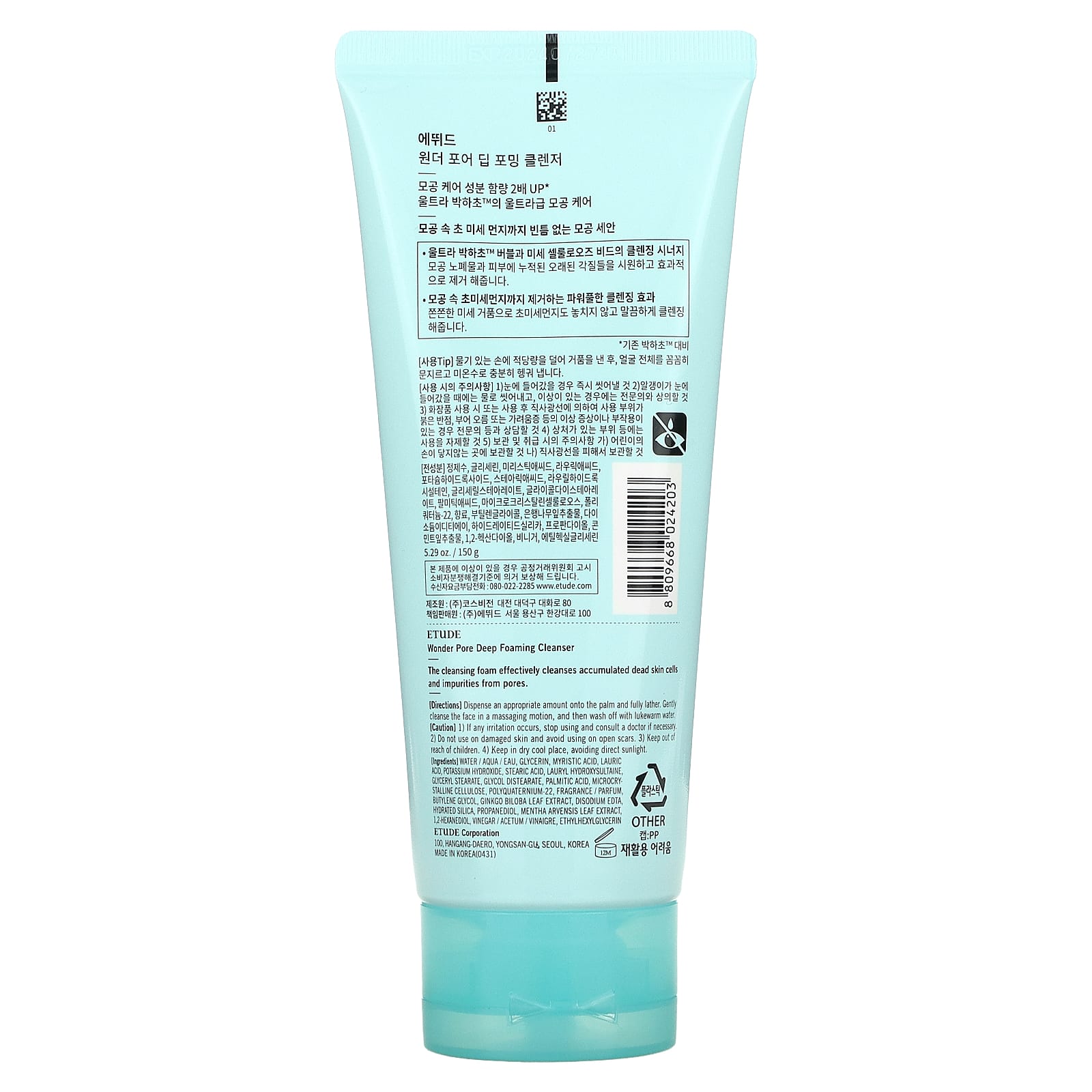 Etude, Wonder Pore, глубокое очищающее средство, 150 г (5,29 унции)