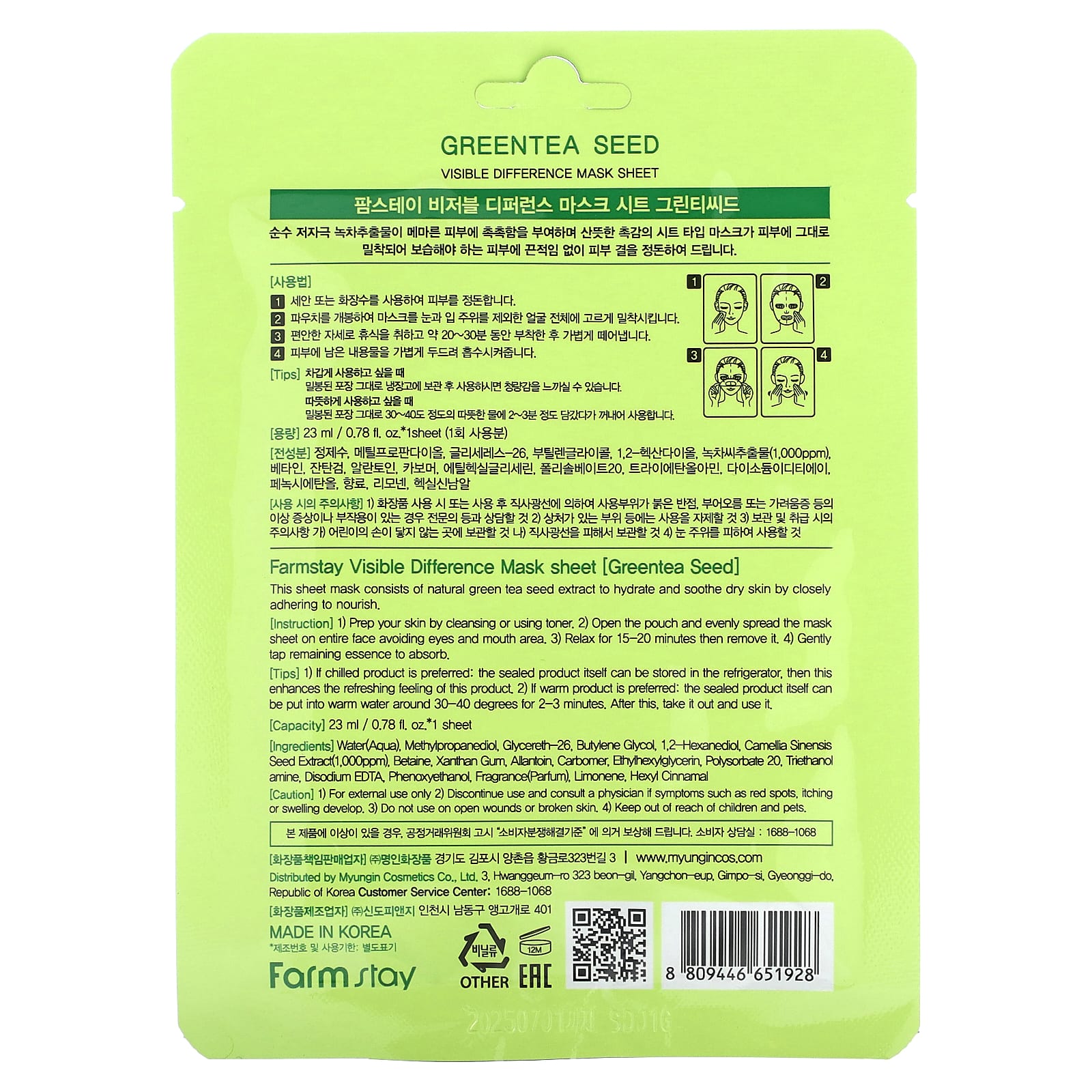 Farmstay, Visible Difference Beauty Mask Sheet, Greentea Seed, 1 шт., 23 мл (0,78 жидк. Унции)