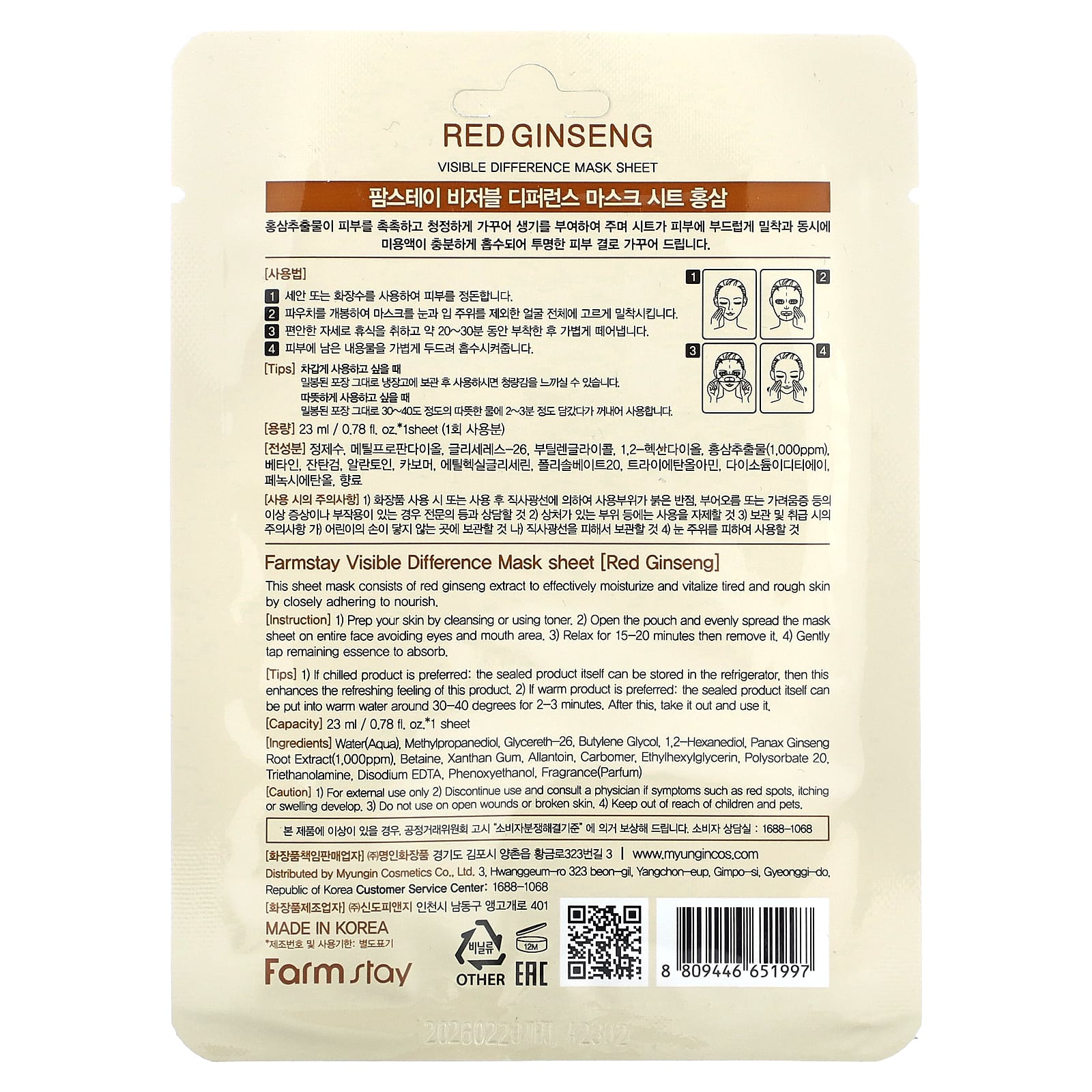 Farmstay, Visible Difference Beauty Mask Sheet, красный женьшень, 1 шт., 23 мл (0,78 жидк. Унции)