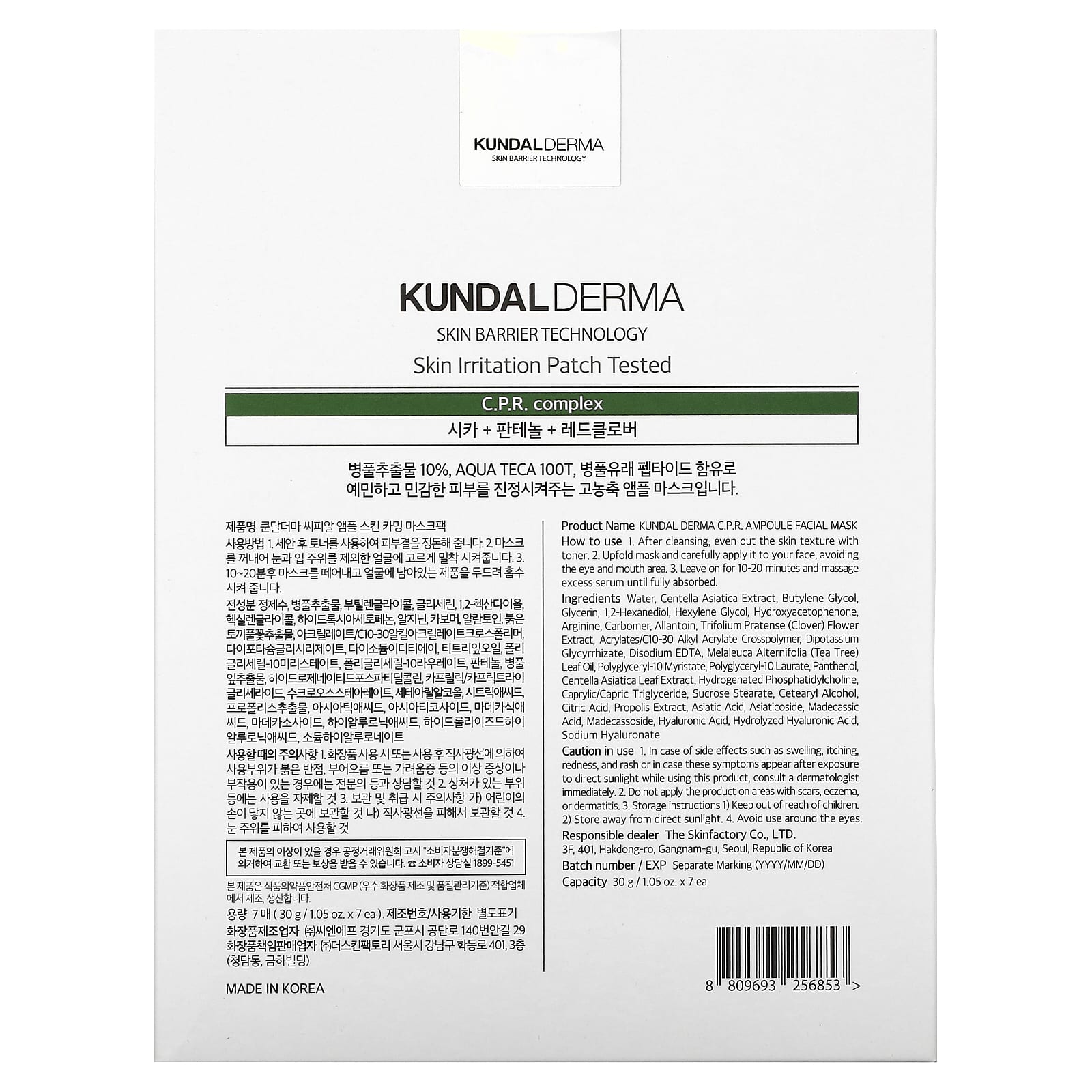 Kundal, Derma, сердечно-легочная реанимация Ампульная косметическая маска, 7 листовых масок, 30 г (1,05 унции) каждая