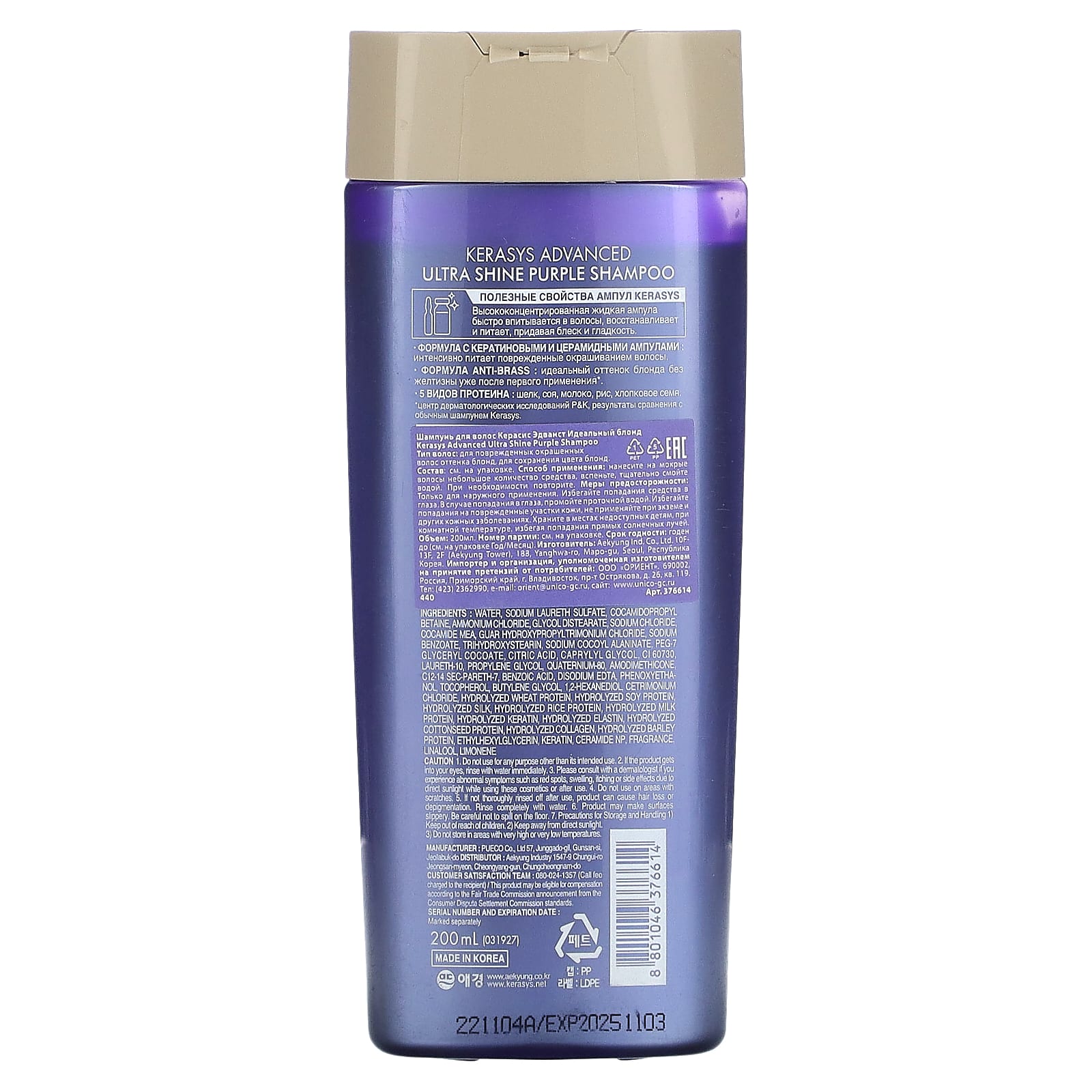 Kerasys, Advanced Ultra Shine Purple Shampoo, для светлых волос, 200 мл