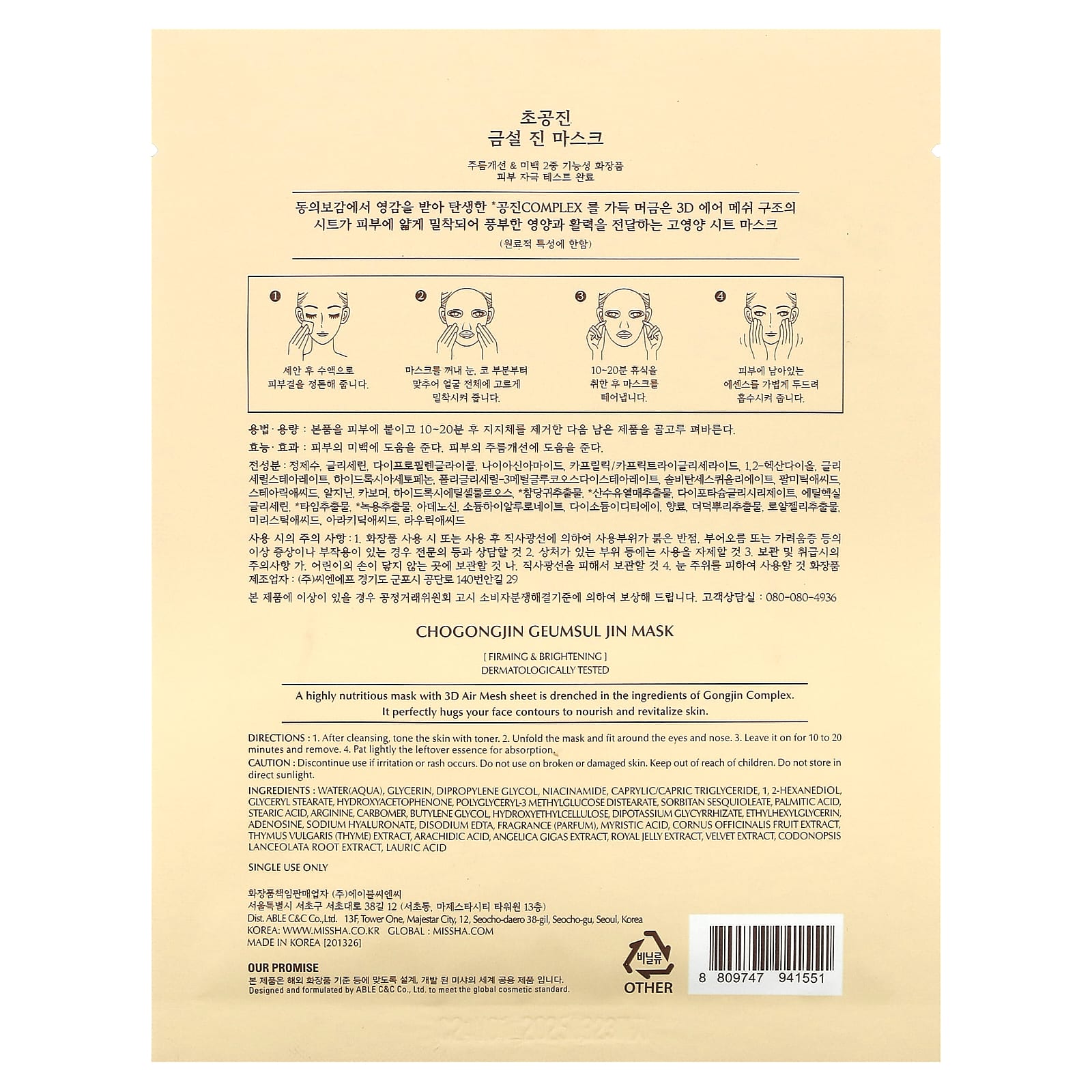 Missha, Chogongjin, косметическая маска кымсул-джин, 30 г (1,05 унции)