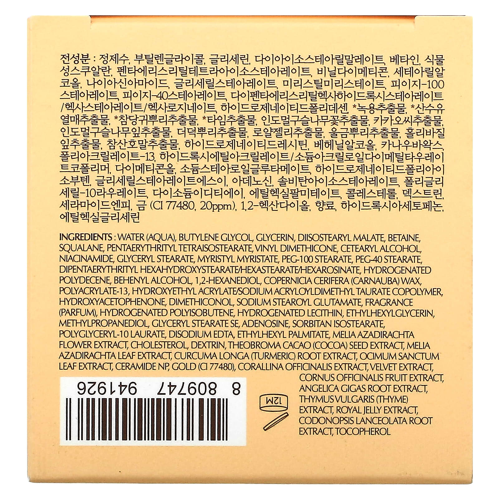 Missha, Chogongjin, крем для кожи вокруг глаз кымсульцзин, 30 мл (1,01 жидк. Унции)