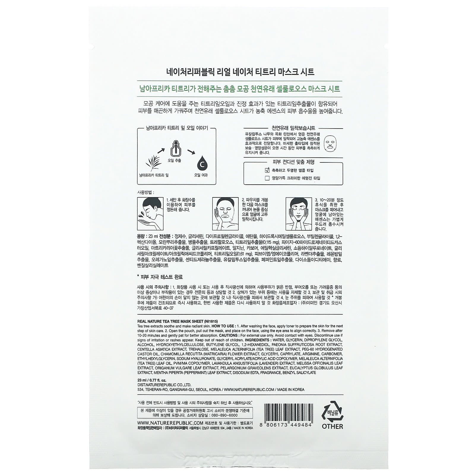 Nature Republic, Real Nature Beauty Mask Sheet, Tea Tree, 1 шт., 23 мл (0,77 жидк. Унции)