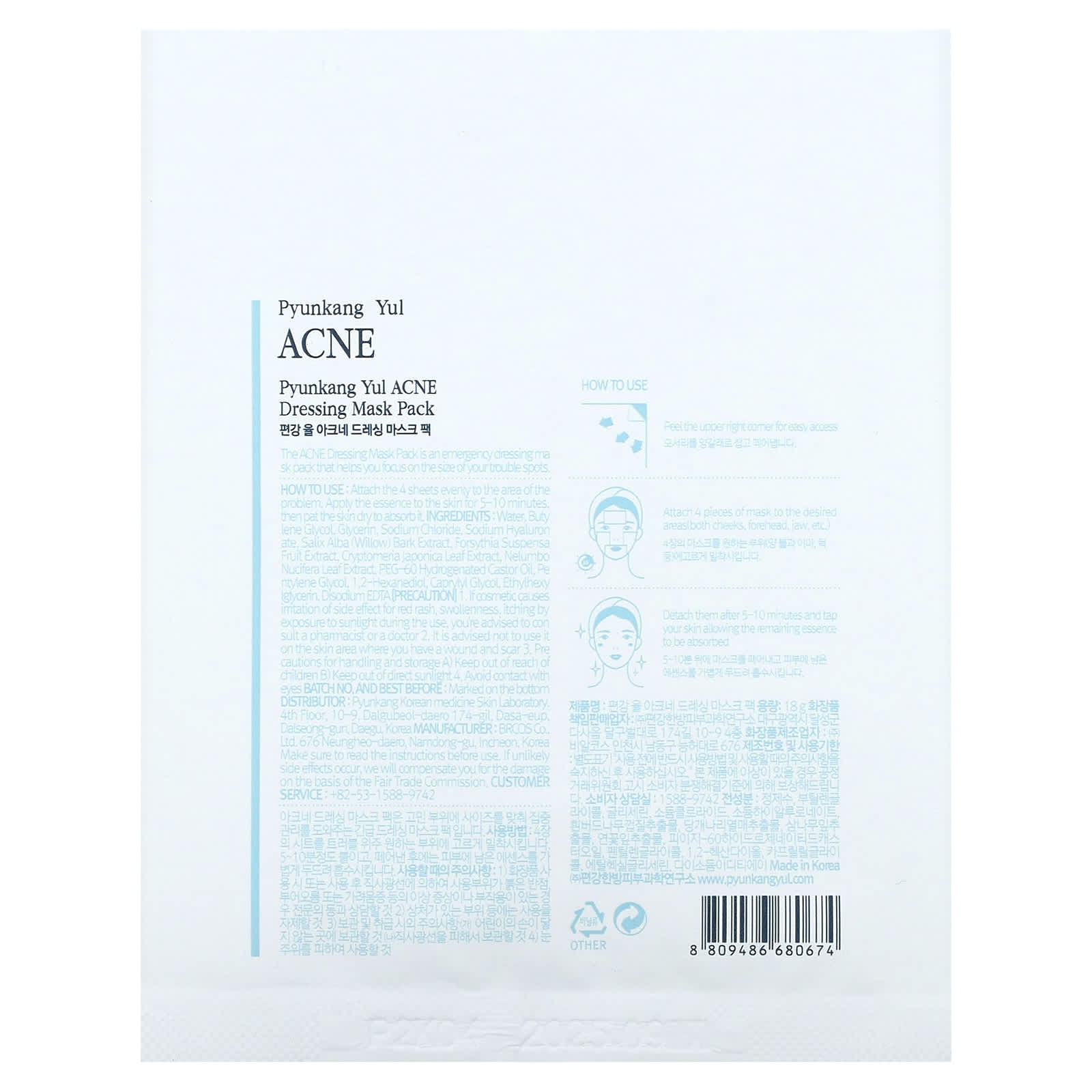 Pyunkang Yul, ACNE, Dressing Beauty Mask Pack, 1 маска, 18 г (0,63 жидк. Унции)