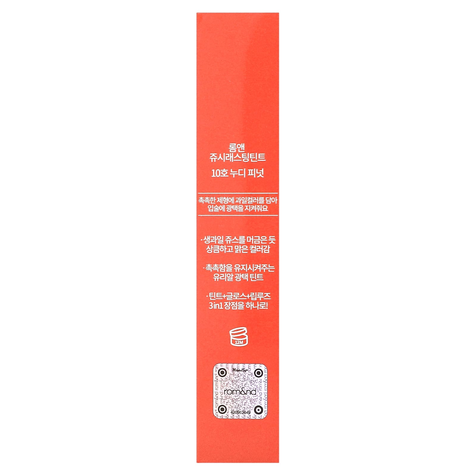 rom&nd, Juicy Lasting Tint, 10 нюди с арахисом, 5,5 г