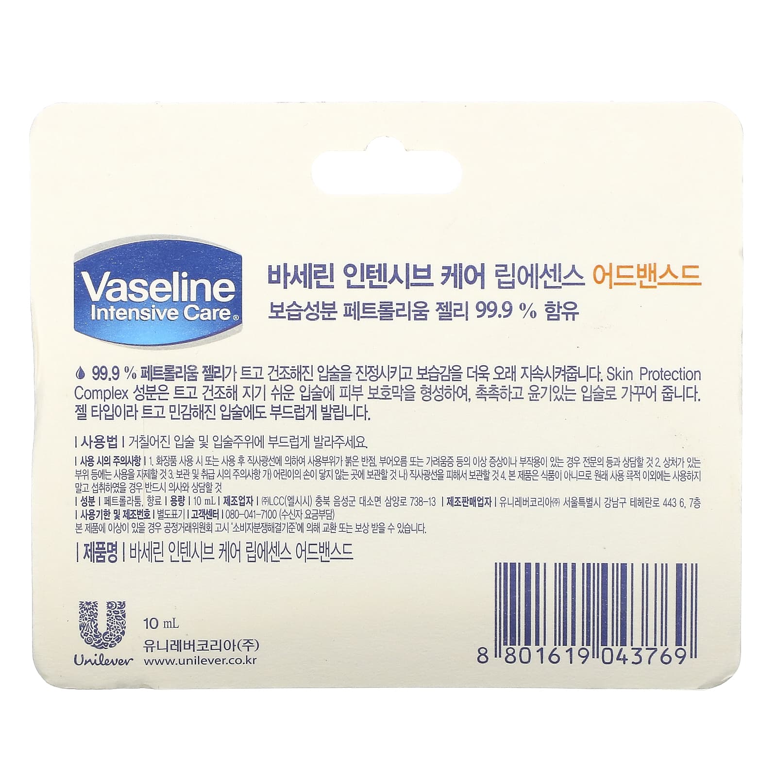 Vaseline, Эссенция для губ, улучшенная, 10 мл